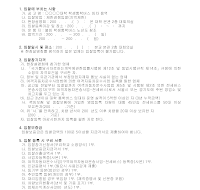 공고문(학생통학버스 임차용역입찰) 공고문(학생통학버스 임차용역입찰)